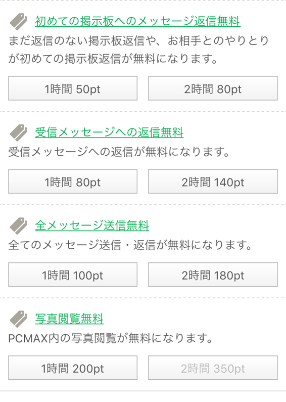 使い放題チケット画面