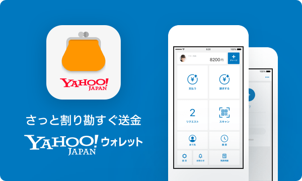Yahoo!ウォレット