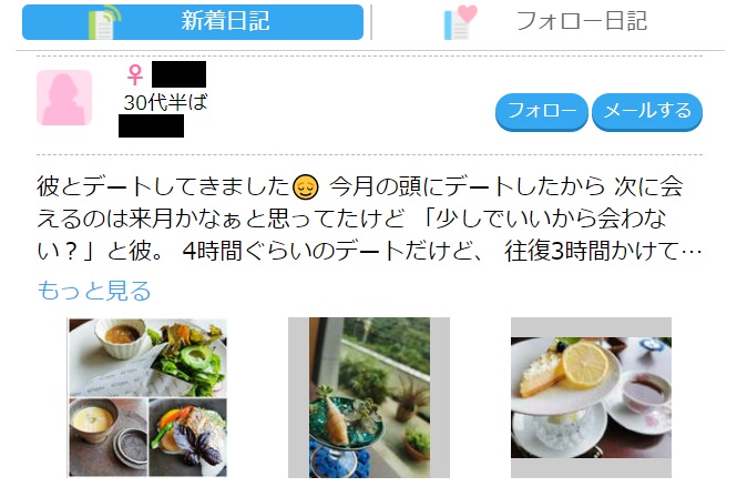 ピュア日記 | 出会い系の虎