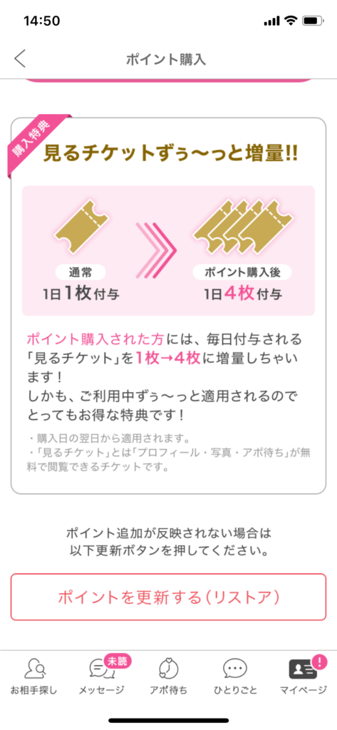 PCMAX　見るチケット