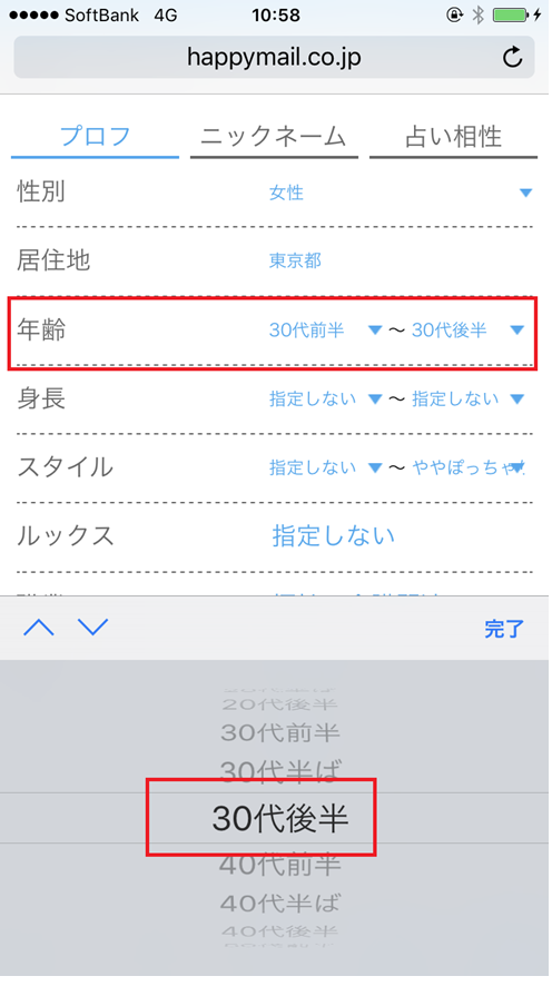 年齢絞り込み画面