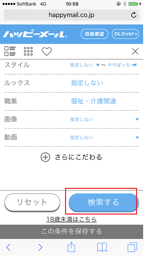 検索ボタン画面