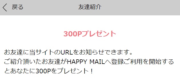 友達紹介