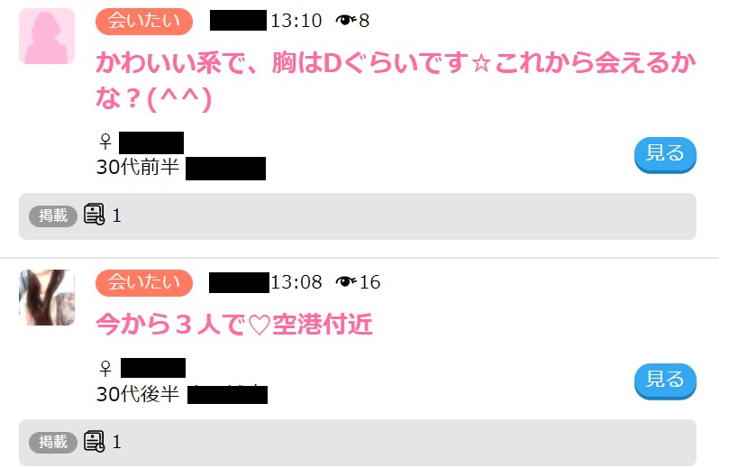 ハッピーメール割り切り