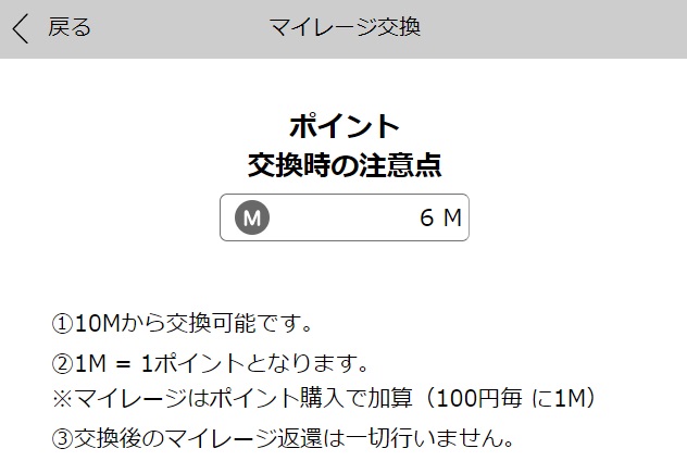 マイレージ交換 | 出会い系の虎
