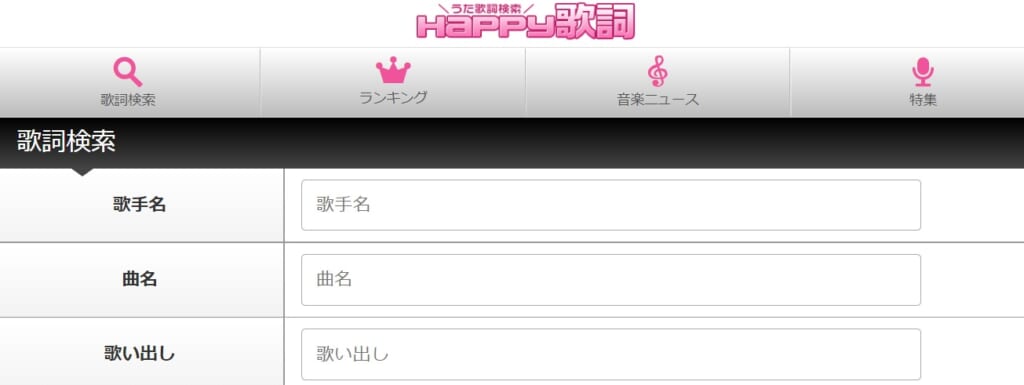 ハッピー歌詞