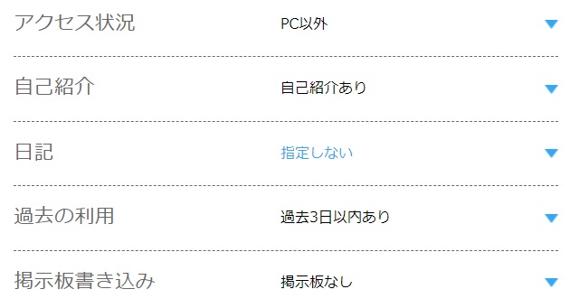 素人女性の検索条件