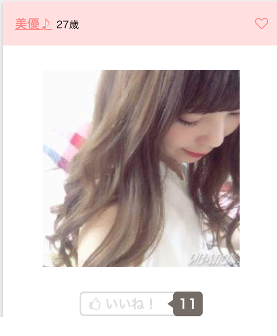 足あとをつけられた女性プロフ画像