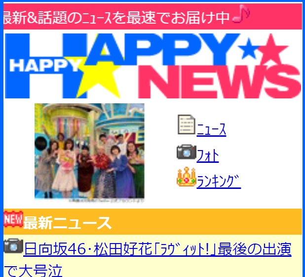 残ったサービス　ハッピーランド