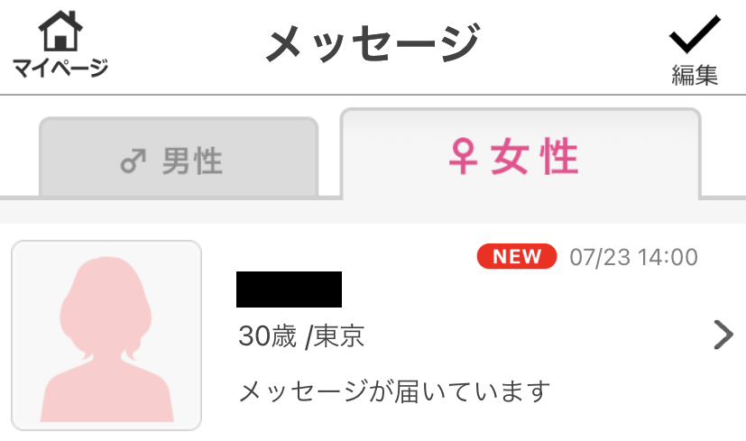 受信メッセージ