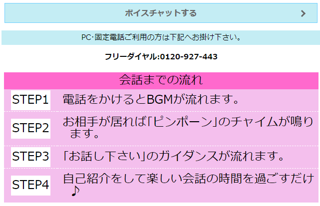ボイスチャット2 | 出会い系の虎