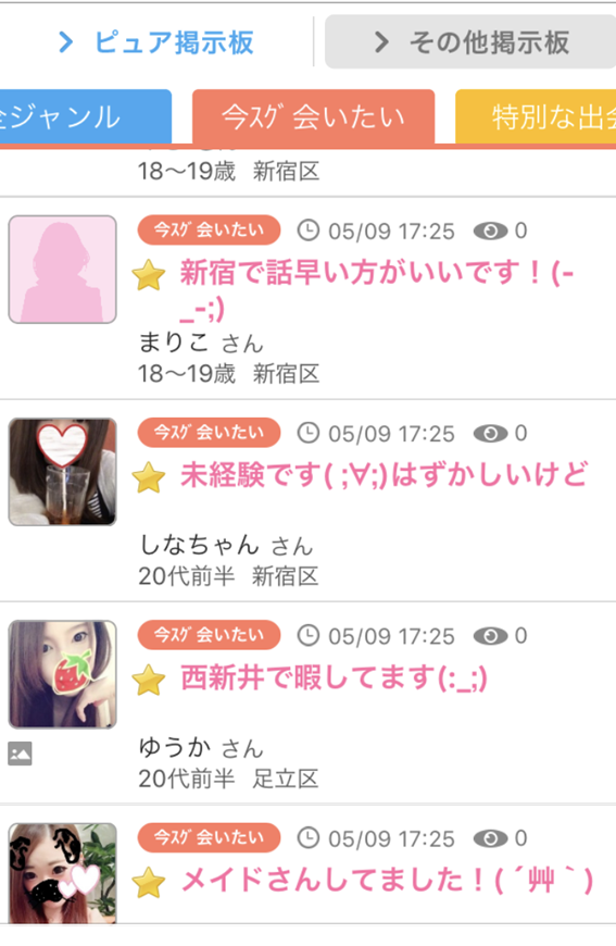 援デリ業者の女性プロフ一覧