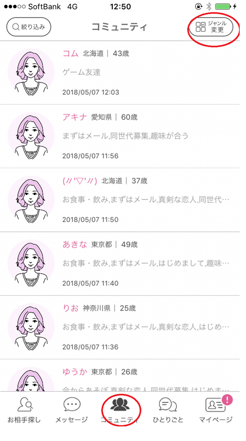 コミュニティのジャンル変更ボタン画面