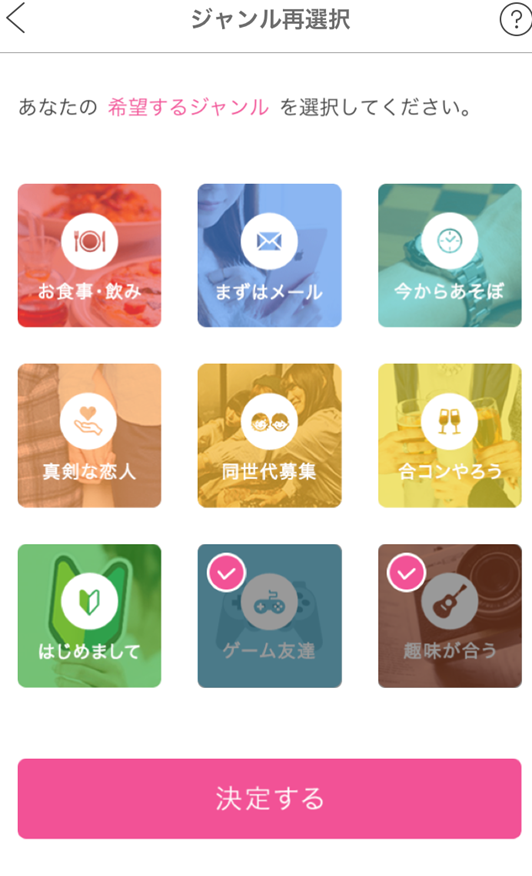 趣味カテゴリー選択画面