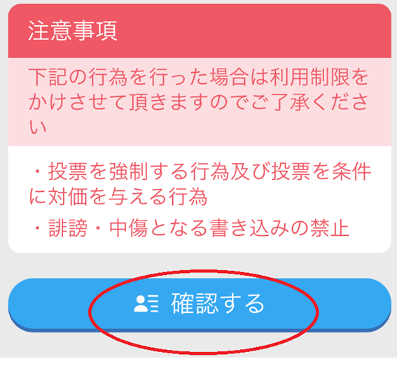 確認ボタン画面