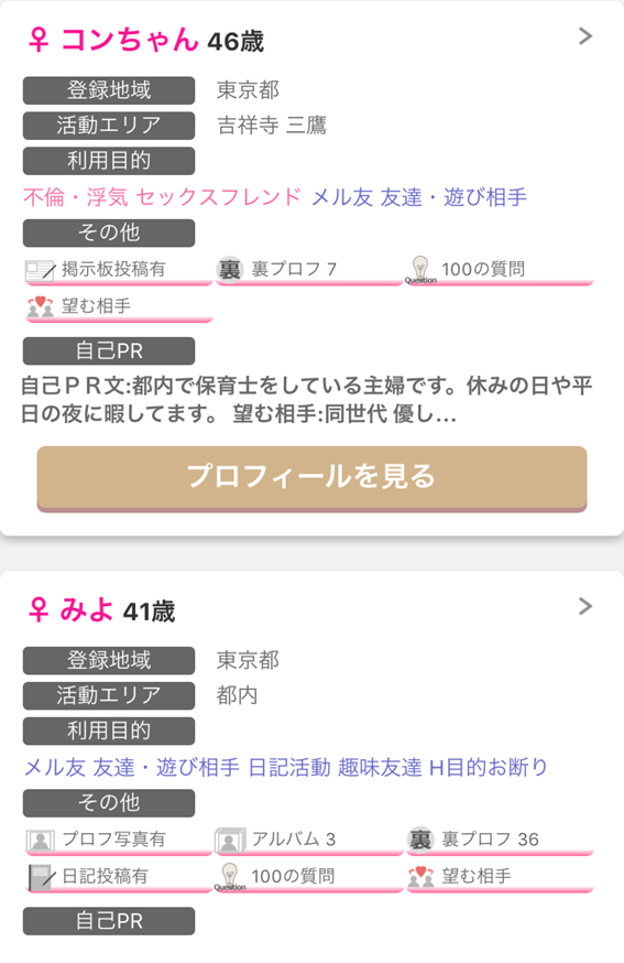年上女性プロフィール一覧