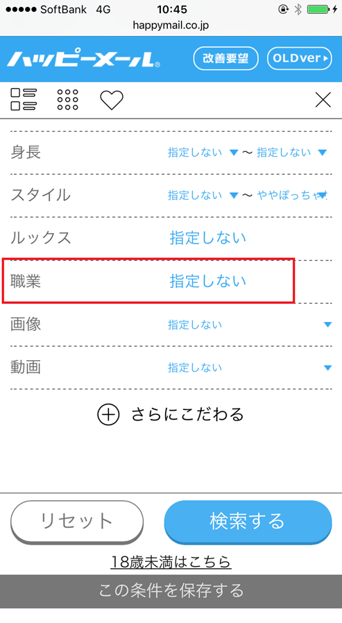 プロフ検索画面