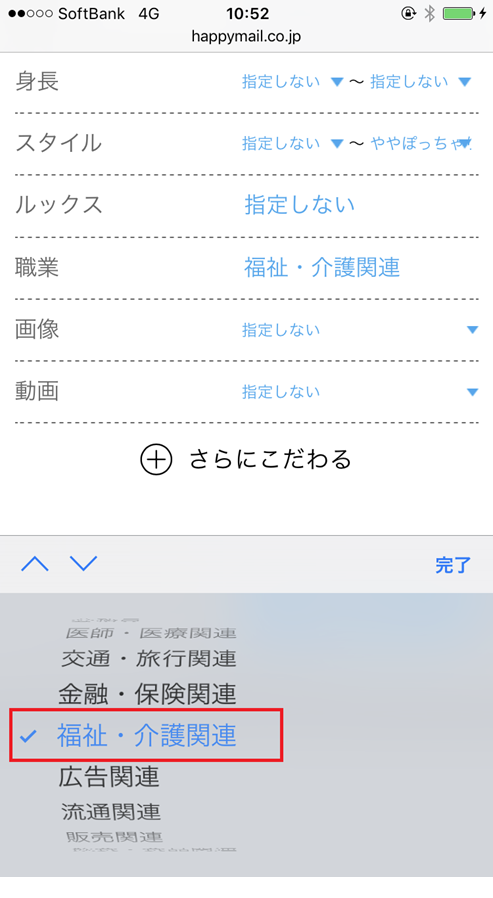 職業指定の画面