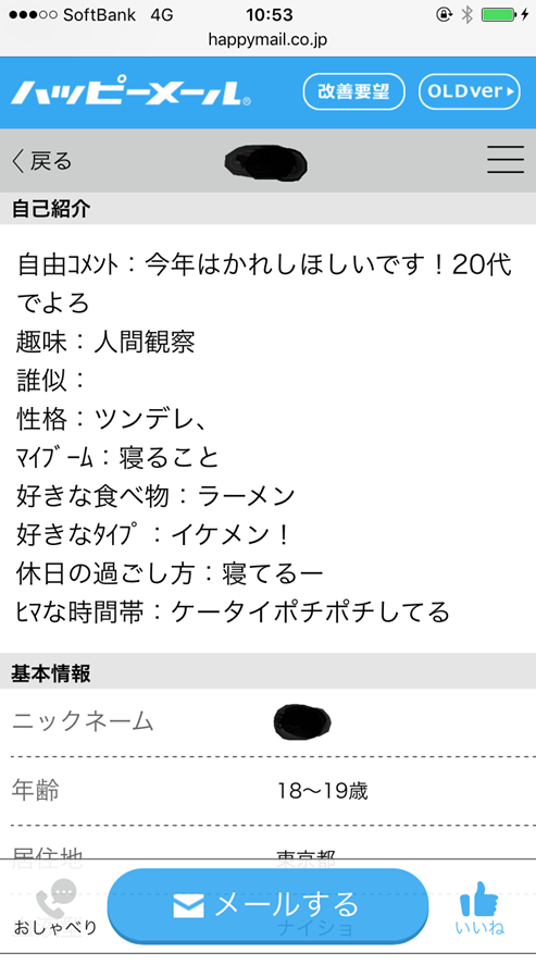 自由コメント　今年はかれしほしいです　20代ですよろしく　趣味　人間観察　性格　ツンデレ　マイブーム　寝ること　好きな食べ物　ラーメン　好きなタイプ　イケメン　休日の過ごし方　寝てる　ヒマな時間帯　ケータイポチポチしてる 