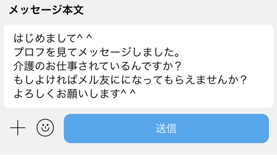 はじめまして　プロフ見てメッセージしました　介護のお仕事されているんですか　もしよければメル友になってもらえませんか　よろしくお願いします 