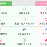 イククルのピュア掲示板とヒミツ掲示板どっちが出会える?違いと活用法も紹介