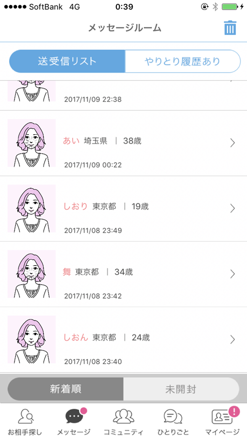 女性ユーザー一覧