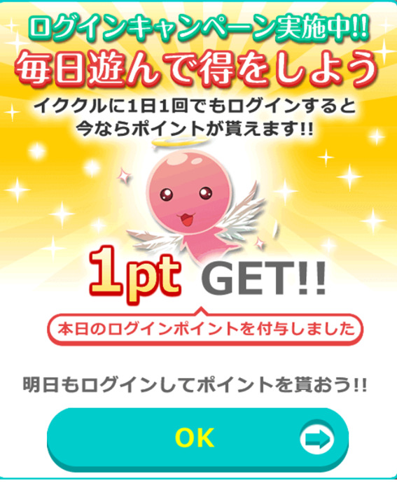 ログインボーナス画面