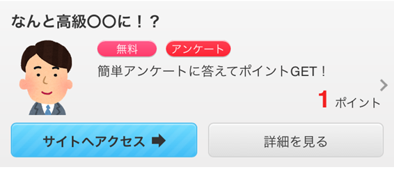 アンケート回答画面