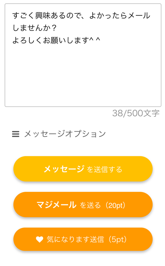 すごく興味あるので、よかったらメールしませんか　よろしくお願いします