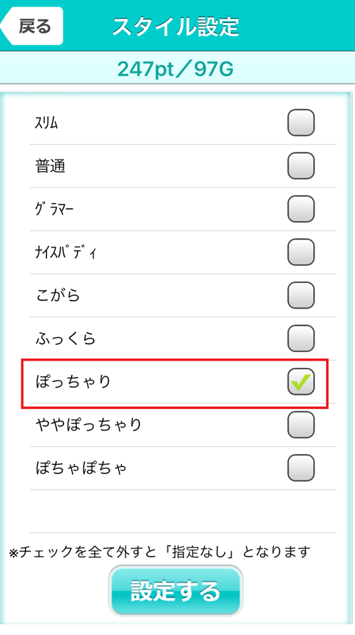 スタイル絞り込み画面
