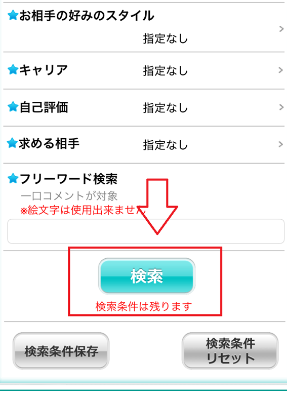 検索ボタンの画面