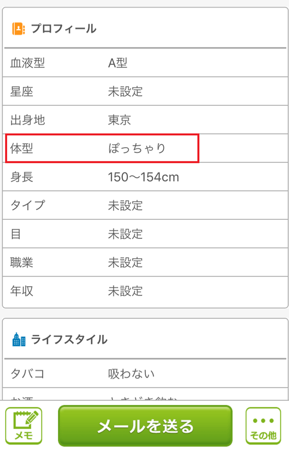 女性プロフ画面