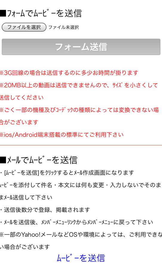 ムービー送信説明スマホ画面