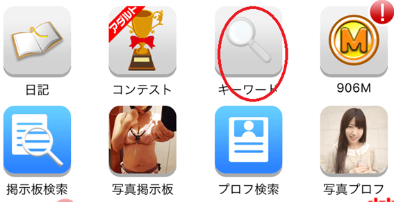 プロフ検索ボタン画面