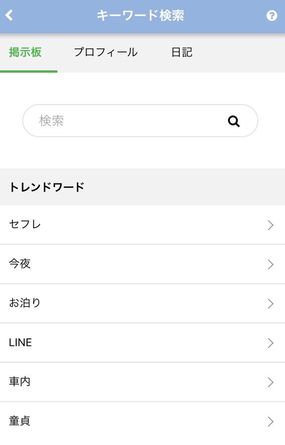 キーワード検索画面