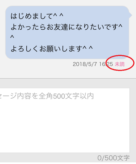 はじめまして　よかったらお友達になりたいです　よろしくお願いします　未読