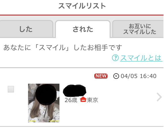 スマイルリスト一覧