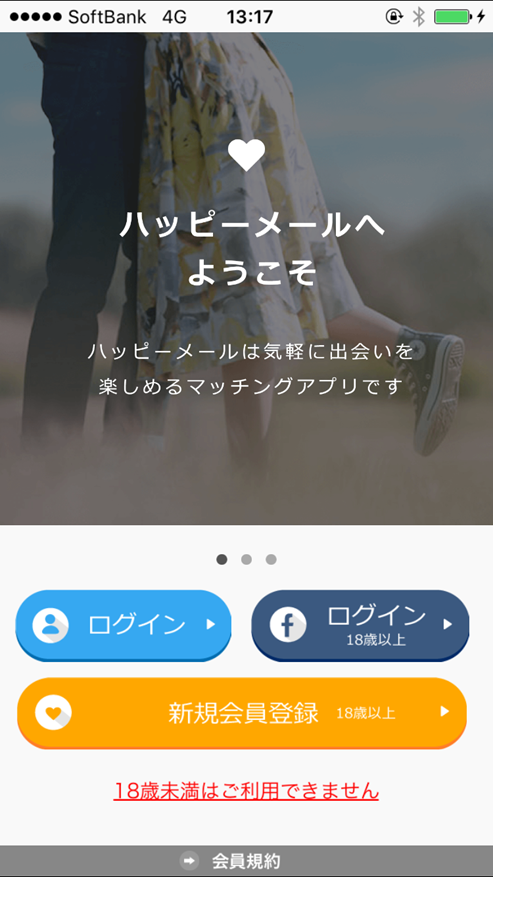 ハッピーメールのスマホ画面トップページ