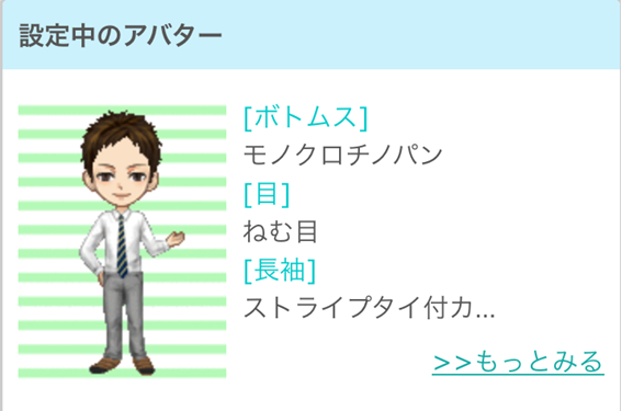 編集部が使用しているアバター画面