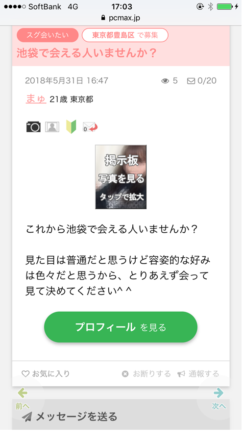 女性の掲示板書き込み