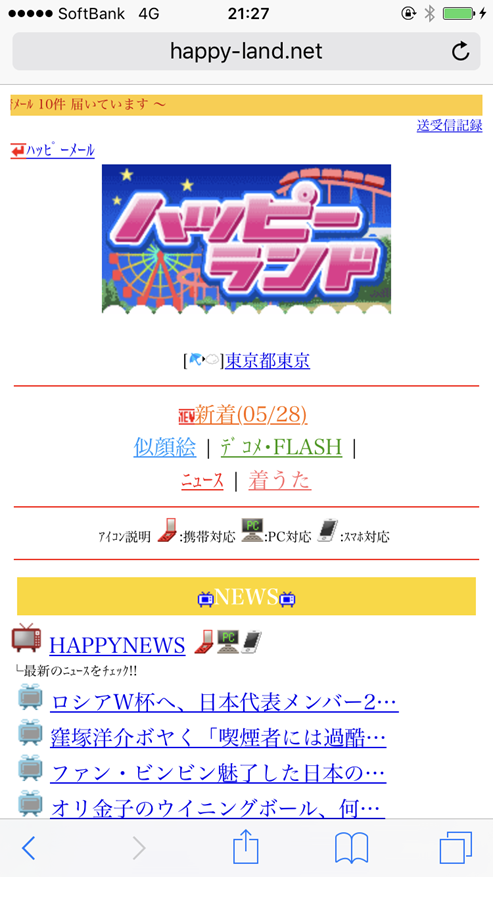 ハッピーランドのトップ画面