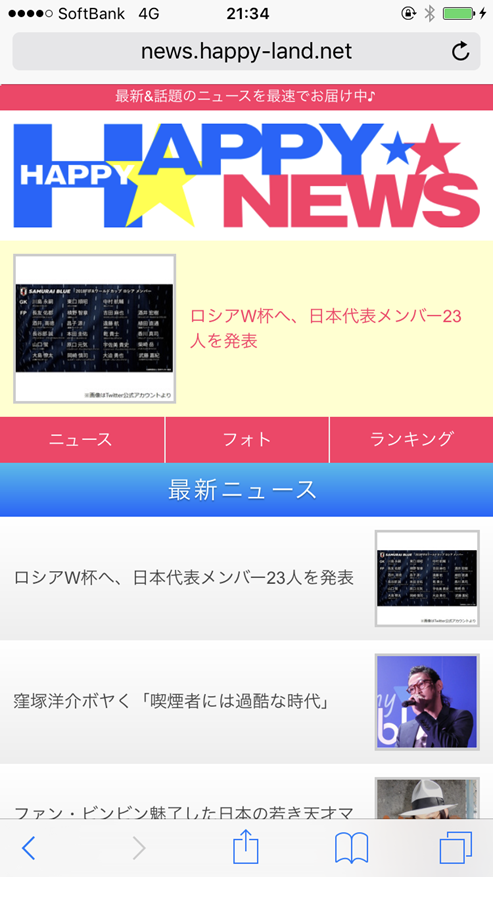ハッピーランドのニュース一覧