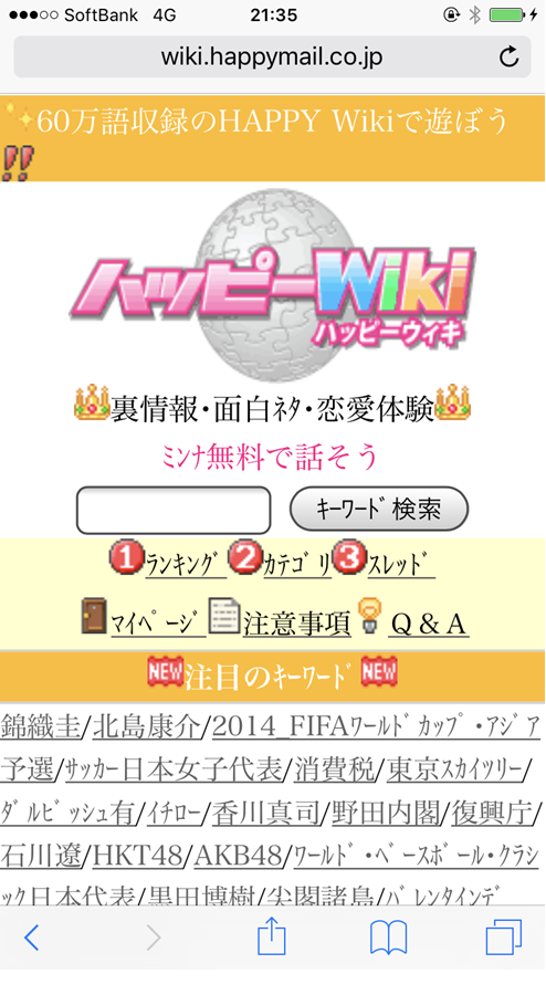 話題の情報キーワード検索