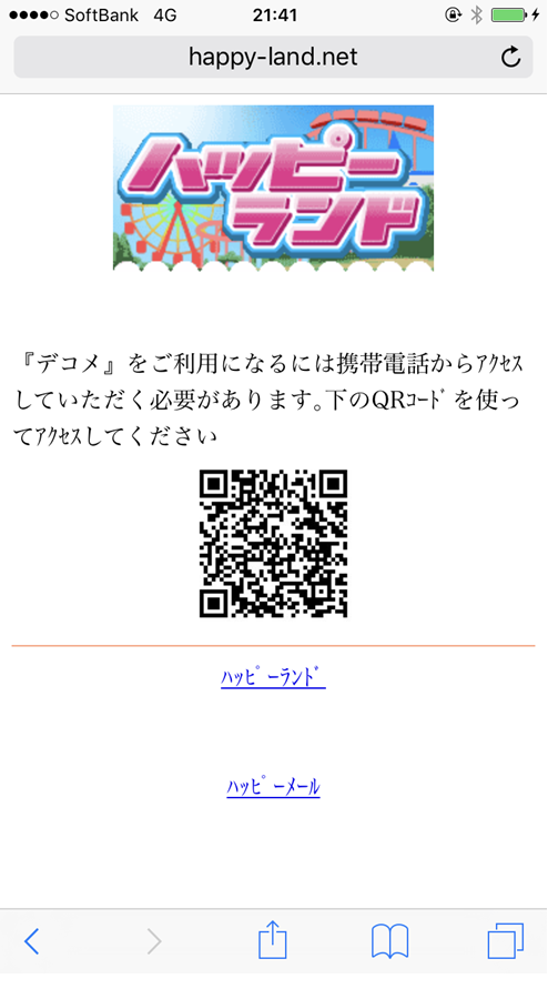 デコメ用Qコード画面