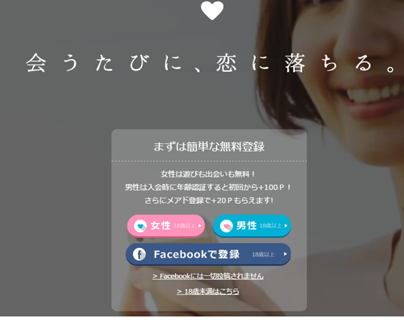 ハッピーメールのトップページ画面