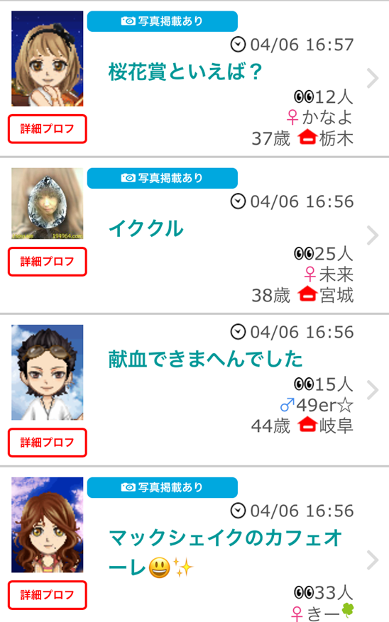 イククルのユーザープロフ一覧