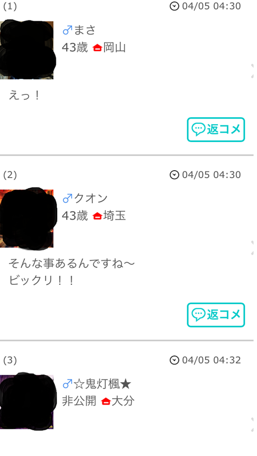 日記のコメント一覧