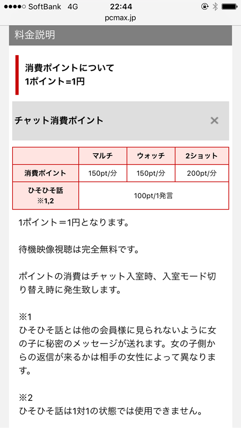 ジュエルライブの料金表
