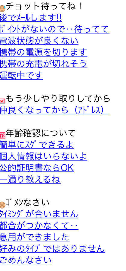 マナー返信の定型文一覧