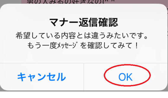 希望している内容とは違うみたいです　もう一度メッセージを確認してみて